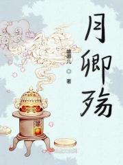 月卿殇